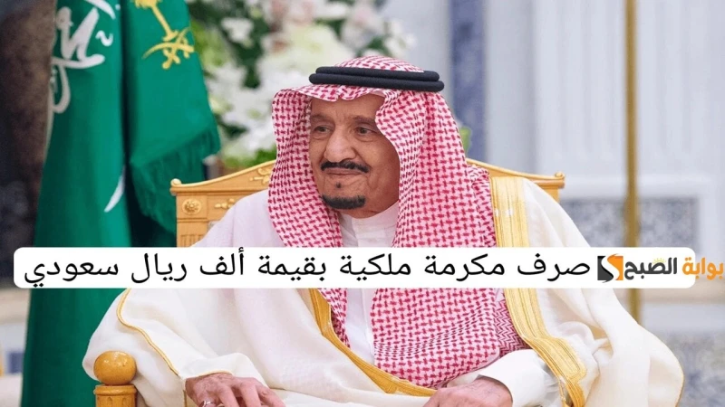 مكرمة ملكية لمستفيدي حساب المواطن 1000 ريال بمناسبة اليوم الوطني.. خدمة المستفيدين توضحانتشرت بعض الأنباء عن صرف مكرمة ملكية لمستفيدي حساب المواطن الدفعة 82 وذلك بمناسبة اليوم الوط