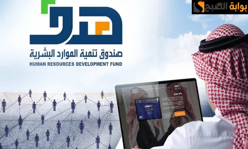 الموارد البشرية توضح شروط التسجيل في برنامج دعم التوظيف 1446ه.. ومتطلبات التسجيلتسعى وزارة الموارد البشرية والتنمية الاجتماعية إلى تعزيز توطين القوى
