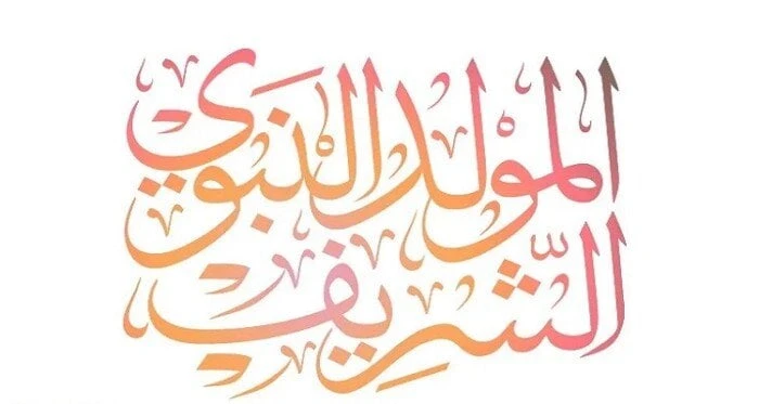 فاضل كام يوم.. موعد إجازة المولد النبوي 2024إجازة المولد النبوي الشريف.. تستطلع دار الإفتاء المصرية هلال شهر ربيع الأول يوم الثلاثاء 3 سبتمبر 2024، الأمر الذي جعل الكثيرين يرغبون ف