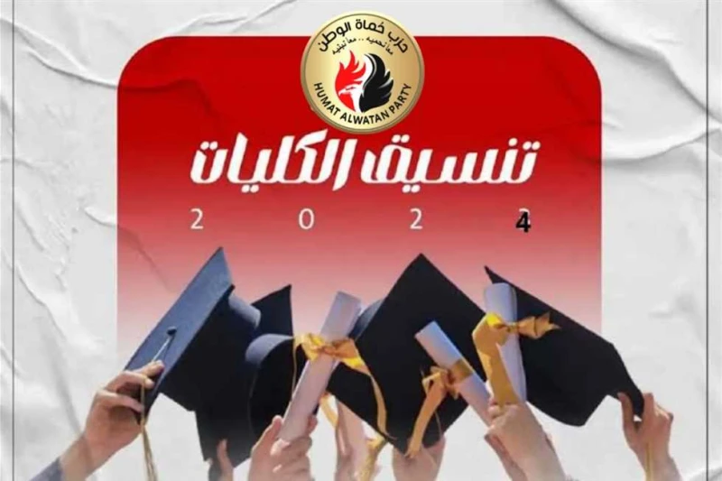 فور فتح الباب.. رابط تسجيل رغبات الكليات 2024 يهتم العديد من الطلاب وأولياء الأمور بمعرفة توقعات تنسيق الكليات 2024 برقم الجلوس، خاصة بعد أن كشفت