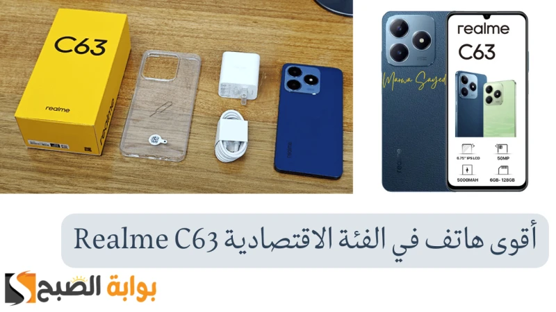 غير جوالك بأقوى هاتف في الفئة الاقتصادية 63 .. بتصميم شبيه الآيفون ويدعم قوة الشحن السريع 45 واط نوع الشريحة شريحتين . شبكات الاتصال يدعم 2، 3، 4.