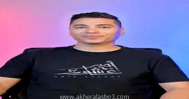 كتبت: سميرة نوح. أعلن المصمم أمير عاشور، عن إطلاق موقعه الإلكتروني الشخصي، والذي يهدف إلى تقديم معرض شامل لأعماله الفنية المتنوعة. يأتي هذا الإطلاق