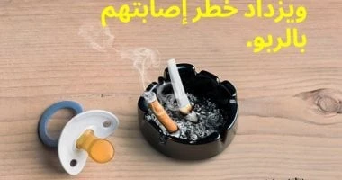 الصحة العالمية: أطفال الأمهات المدخنات رئتيهم أصغر ويزيد خطر إصابتهم بالربو صحة وطب شاهد المقال التالي من صحافة مصر عن الصحة العالمية أطفال الأمهات