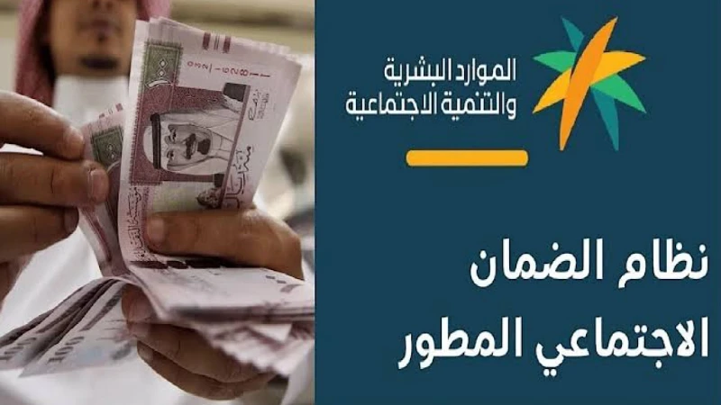 موعد نزول الضمان الاجتماعي المطور شهر سبتمبر 2024كشفت وزارة الموارد البشرية والتنمية الاجتماعية، عن موعد إيداع الدفعة الجديدة من الضمان الاجتماعي