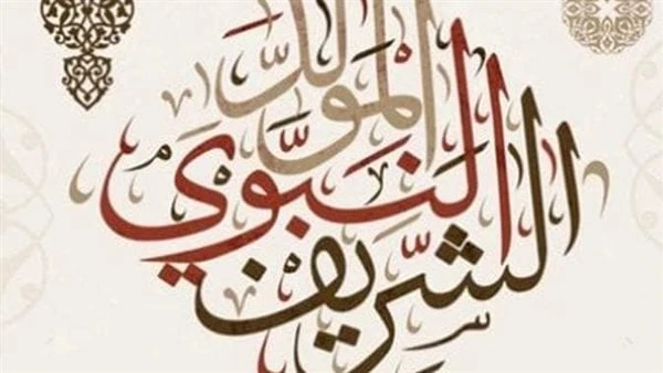 موعد إجازة المولد النبوي 2024 موعد إجازة المولد النبوي 2024؛ يزداد معدل البحث عن إجازة المولد النبوي 2024، وذلك باقتراب موعد استطلاع هلال شهر ربيع