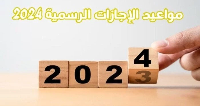 بدايتها المولد النبوي.. الإجازات المتبقية حتى نهاية 2024 خدمات شاهد المقال التالي من صحافة مصر عن بدايتها المولد النبوي الإجازات المتبقية حتى نهاية