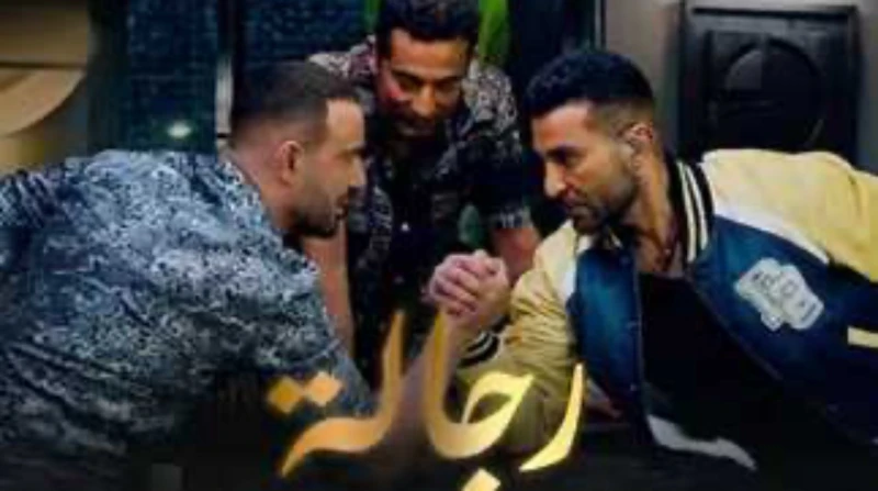 وسط أجواء مثيرة.. الأخوان سعد والسقا يطرحون أغنية رجالة طرح الفنان أحمد سعد أغنية رجالة رفقة شقيقه الفنان عمرو سعد، والفنان أحمد السقا في الحلقة