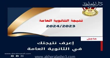 بصوره أوائل الثانوية العامة 2024 كتبت زينب مصطفي وزير التربية والتعليم والتعليم الفني يعقد ، غدا الثلاثاء الموافق 6 أغسطس الجاري، المؤتمر الصحفي