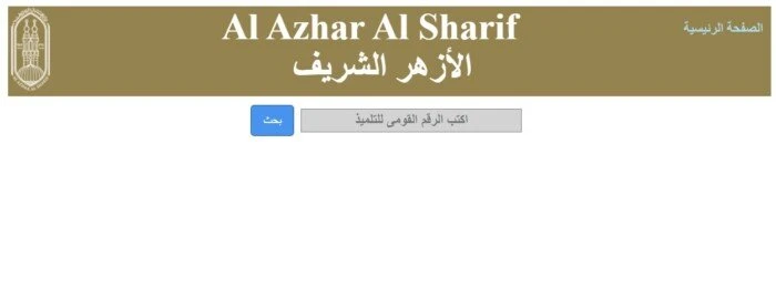 نتيجة تنسيق الصف الأول الابتدائي الأزهري 2024.. رابط الاستعلامكشف قطاع المعاهد الأزهرية، عن نتيجة تنسيق الصف الأول الابتدائي الأزهري 2024 ورابط