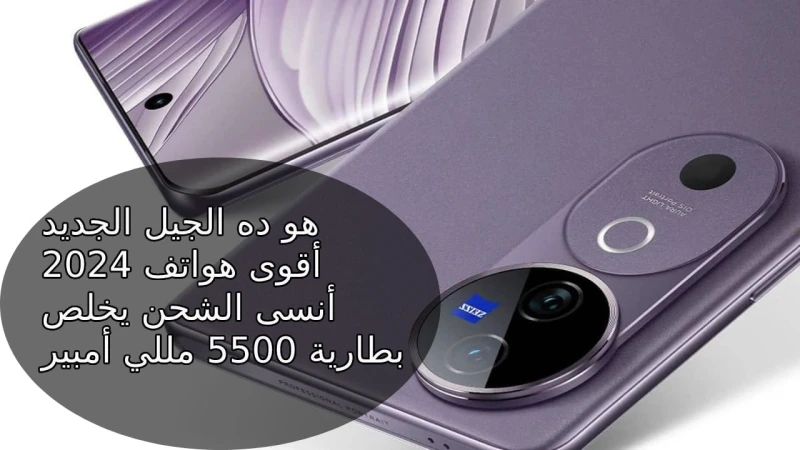 شركة عملت ضجة في عالم الهواتف الذكية الحديثة 2024 بإطلاق أحدث موبايل لها الجيل الخامس بعدسة أمامية 50 ميجا سعر و مواصفات هاتف 40رسميا أعلنت شركة فيفو عن أحدث هواتفها في الخارج هو ه