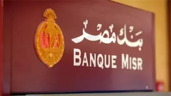 رابط مباشر الآن للتقديم.. وظائف بنك مصر 2024 للشبابيبحث الآلاف من الشباب عن وظائف بنك مصر 2024 ،إذ أعلن بنك مصر عن توفر وظائف شاغرة لحديثي التخرج،