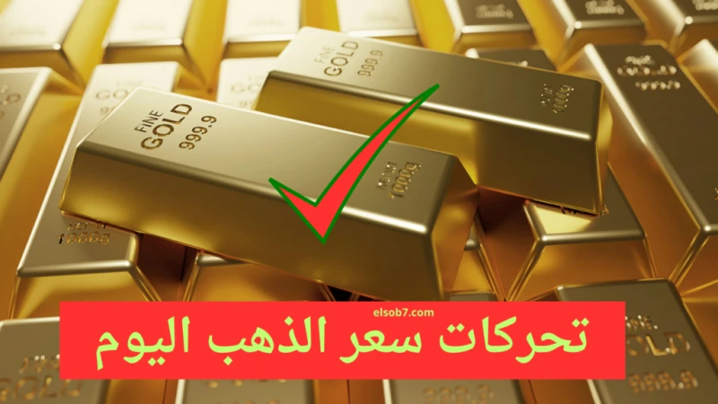 بكام جرام 21.. تحديث اسعار الذهب اليوم في محلات الصاغة الاحد 11 اغسطس 2024سحلت أسعار الذهب اليوم عيار 21 في محلات الصاغة استقرارا نسبيا مقارنة