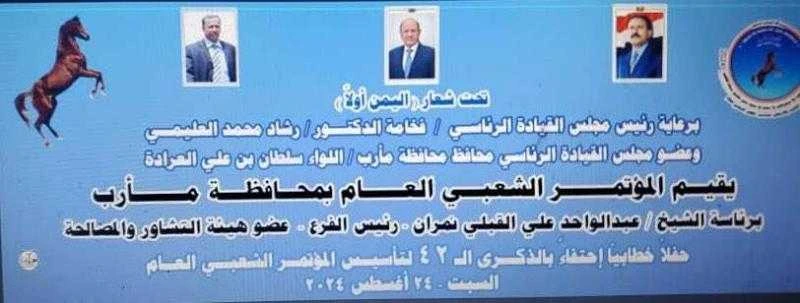 رئيس فرع المؤتمر الشعبي العام بمأرب يشيد بنجاح فعالية الذكرى 42 لتأسيس الحزب _أخبار المشهد اليمني شاهد المقال التالي من صحافة اليمن عن رئيس فرع