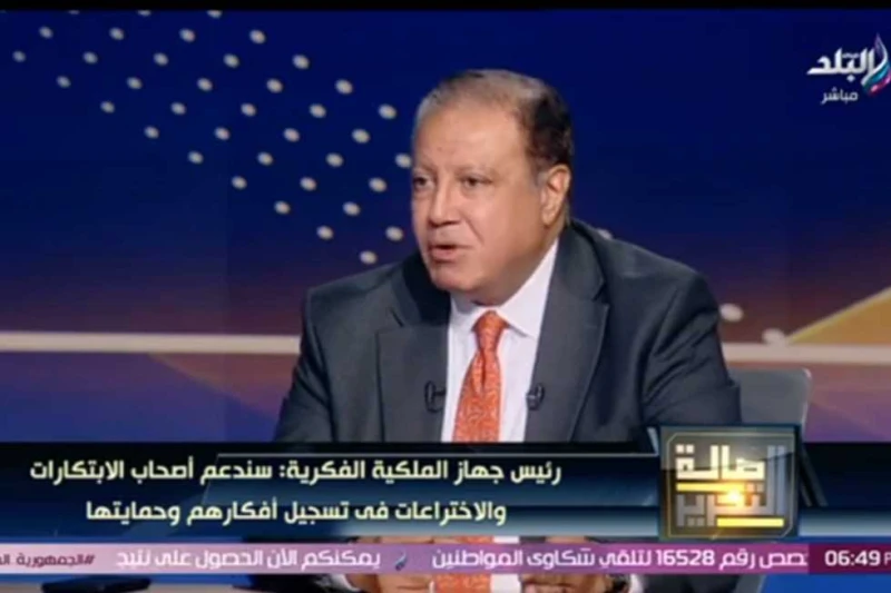 هشام عزمي: استراتيجيات جديدة لتعزيز الملكية الفكرية وحمايتها في مصر كشف الدكتور هشام عزمي رئيس الجهاز القومي للملكية الفكرية، عن دور وأهمية الجهاز في