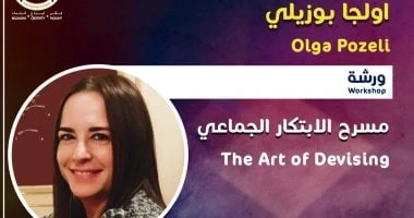 مهرجان القاهرة الدولي للمسرح التجريبي يعلن عن أول ورشتين في دورته ال31 تعرف على التالي مهرجان القاهرة الدولي للمسرح التجريبي يعلن عن أول ورشتين في