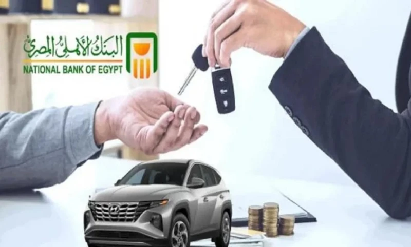 كيفية الحصول على قرض سيارة أونلاين من البنك الأهلي المصريكيفية الحصول على قرض سيارة أونلاين من البنك الأهلي المصري..يقدم البنك الأهلي المصري مجموعة