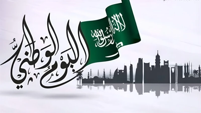 متي إجازة اليوم الوطني السعودي 2024 وكم عدد أيام الإجازة الرسمية!!إجازة اليوم الوطني السعودي من أهم المناسبات الوطنية التي تمنحها الحكومة السعودية