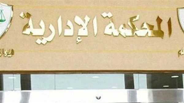 المحكمة الإدارية العليا: 8 عقوبات حددها القانون على الموظف المخالف للوائح أشارت المحكمة الإدارية العليا بمجلس الدولة إلى أن المادة (57) من قانون