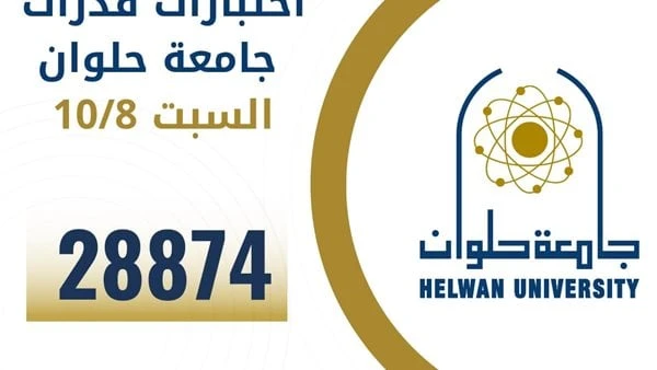 جامعة حلوان تستقبل 28874 طالبا في اختبارات القدراتاستقبلت كلية الفنون التطبيقية اليوم 399 طالبا وطالبة لاختبارات القدرات وبهذا، يرتفع إجمالي عدد