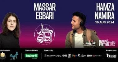 شاهد البرومو الترويجى لحفل حمزة نمرة ومسار إجبارى وسعاد ماسى فى العلمين تعرف على التالي شاهد البرومو الترويجى لحفل حمزة نمرة ومسار إجبارى وسعاد ماسى