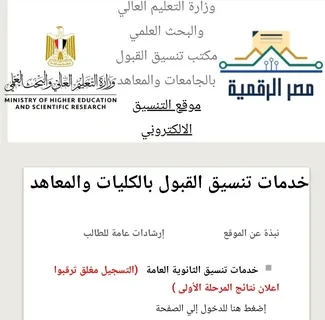 مؤشرات تنسيق المرحله الثالثه 2024 والحد الأدنى للقبول في الجامعات والمعهد .() يهتم جميع الطلبة في هذه الفترات الحالية عن مؤشرات تنسيق المرحله الثالثه