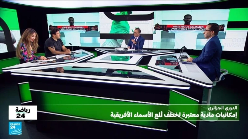 نسلط الضوء في رياضة24 على العناوين التالية: ألعاب باريس..حفل الإفتتاح سيكون في جادة الإيليزيه وساحة كونكورد، العاصمة الفرنسية تكثف استعداداتها لاحتضان أكبر موعد رياضي بارالمبي، وفا