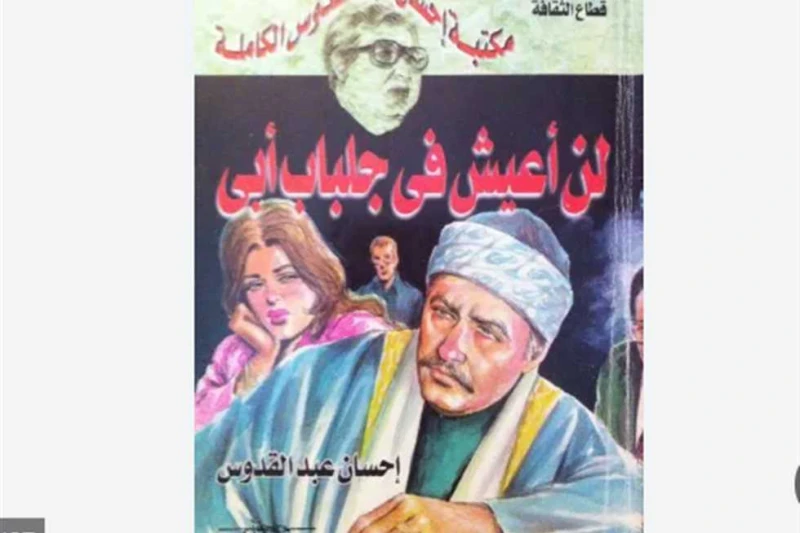 لن أعيش في جلباب أبي.. لماذا يبحث المصريون عن مسلسل عبد الغفور البرعي على جوجل؟ تصدر عبدالغفور البرعي لأولى إعدادي، قوائم الأكثر بحثا على جوجل لليوم