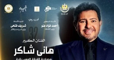 هانى شاكر يلتقى جهوره فى الليلة التاسعة لمهرجان محكى القلعة الدولى ال 32 تعرف على التالي هانى شاكر يلتقى جهوره فى الليلة التاسعة لمهرجان محكى القلعة