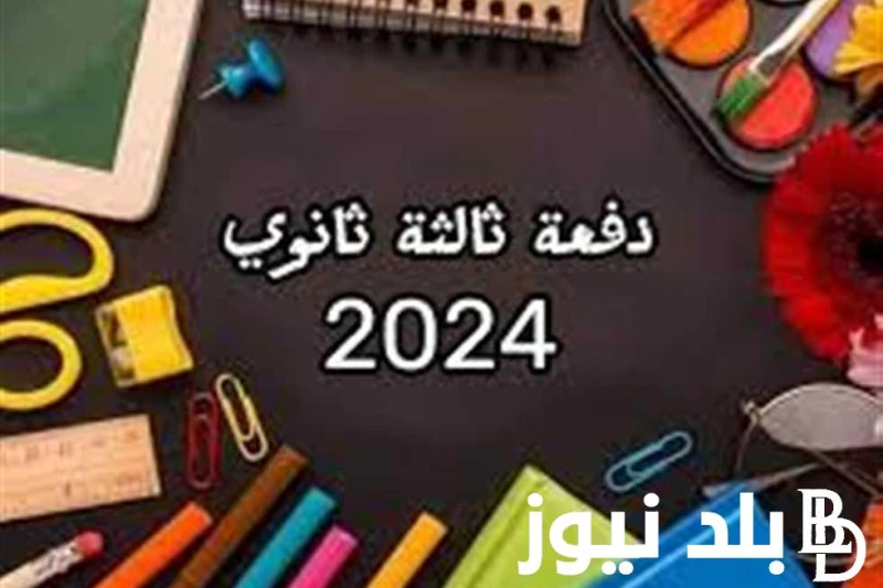 درجه نجاح الثانويه العامه من كم؟.. توزيع درجات الثانوية العامة علمي رياضة و الاستعلام عن النتيجة عبر موقع وزارة التربية و التعليم .. .() يتسائل