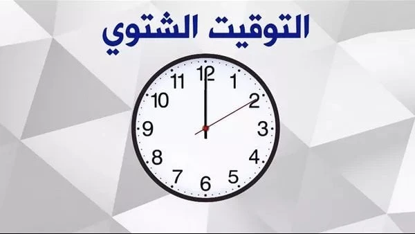 60 دقيقة للخلف رجع ساعتك هذا التوقيتموعد انتهاء التوقيت الصيفي في مصريزيد البحث على جوجل عن موعد انتهاء التوقيت الصيفي في مصر 2024 وتأخير الساعة 60 دقيقة خاصة بعد شائعات إلغائه وكذ