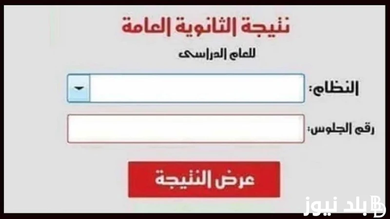 تفاصيل كاملة هل تم تحديد موعد ظهور نتيجة الثانوية العامة 2024 من وزارة التربية والتعليم .() يتساءل العديد من المواطنين في الوقت الحالي عن هل تم تحديد