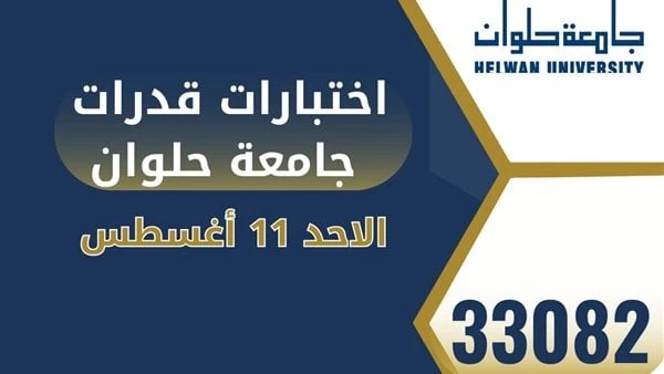 33082 طالبا وطالبة استقبلتهم جامعة حلوان لاختبارات القدراتاستقبلت كلية التربية الرياضية للبنين اليوم 2108 طلاب، حيث تم تسجيل 875 طالبا اليوم وأدى