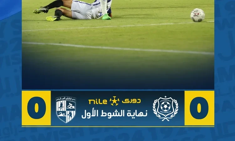 أخبار الرياضة -الإسماعيلي يتعادل سلبيا مع المقاولون العرب في شوط أول بالدوري المصري تعرف على التالي الإسماعيلي يتعادل سلبيا مع المقاولون العرب في شوط
