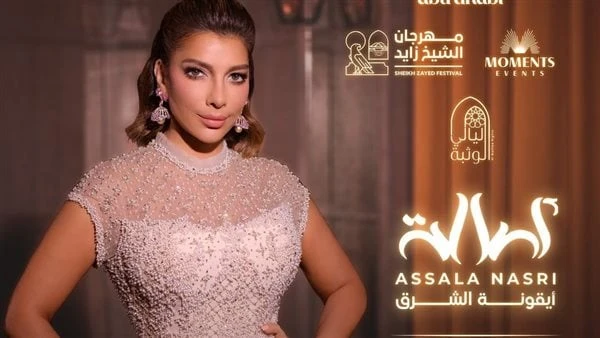 تبدأ من 35 دولارا.. أسعار تذاكر حفل أصالة نصري في أبوظبي تستعد الفنانة أصالة نصري، لإحياء حفل غنائي لها، في مدينة أبوظبي الإماراتية يوم 23 نوفمبر