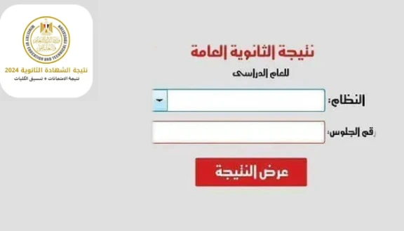 موعد ظهور نتيجة الثانوية العامة 2024 في مصر: تفاصيل هامة للطلابينتظر طلاب الصف الثالث الثانوي في مصر بفارغ الصبر موعد ظهور نتيجة الثانوية العامة
