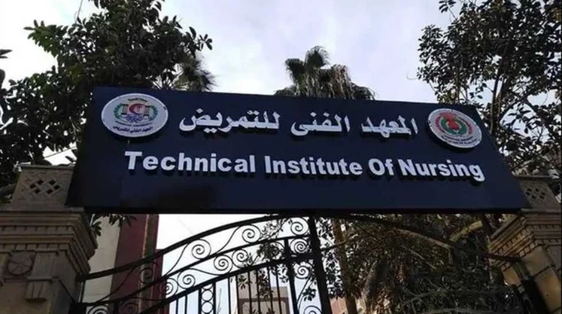 مصاريف معهد فني تمريض مستشفى تخصصي عين شمس مع اقتراب بدء المرحلة الثالثة من تنسيق الجامعات 2024، يتساءل عدد كبير من الطلاب الذين اجتازوا الشهادة الثانوية عن مصاريف معهد فني تمريض م