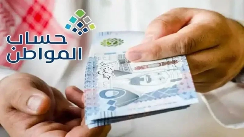بعد مرور 15 يوم متي يتوقف دعم حساب المواطن.. هام وزارة الموارد البشرية توضحمتي يتوقف دعم حساب المواطن والذي يعد من أبرز برامج الدعم الحكومية المقدم