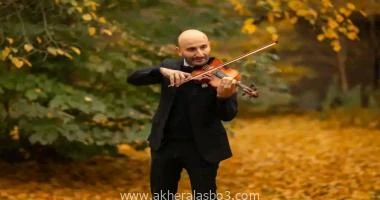 كتبت: سميرة نوح. في لحظة سحرية، يتوقف الزمن وكأن العالم بأكمله يستمع إلى نغمات الكمان التي تخرج من بين يدي أمير خوري، الموسيقار السوري الكندي الذي استطاع أن يبني جسرا فنيا يربط بين