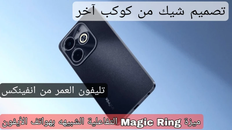 بأرخص سعر ولكن بمواصفات حديثة فريدة من نوعها.. سعر ومواصفات انفينكس هوت 40 بسعر اقتصاديأعلنت شركة انفينكس صاحبة الريادة في صناعة الهواتف الأندرويد في