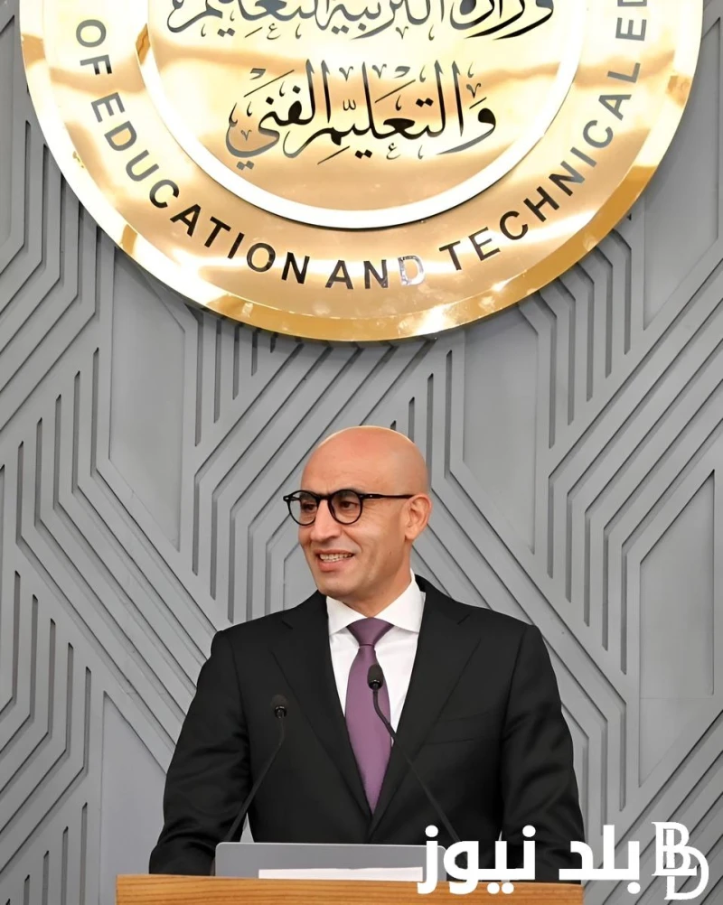 خطة وزير التربية والتعليم في المرحلة الثانوية لإعادة هيكلة المناهج 2024-2025 وتعديلات جديدة .() شهدت محركات البحث عبر جوجل كم هائل من التساؤلات من