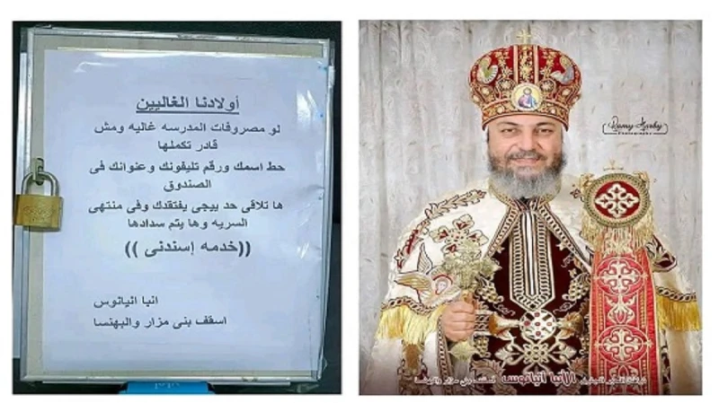 حط اسمك في الصندوق اسقف بني مزار يعلن مساعدة الطلاب غير القادرين على دفع المصروفات الدراسية في سرية تامةحط اسمك في الصندوق اسقف بني مزار يعلن مساعدة