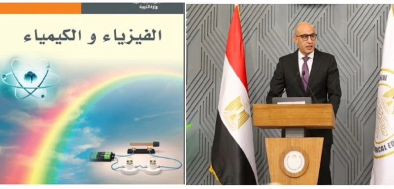 قرارات هامة تخص الصف الأول الثانوي أبرزها دمج الفيزياء والكيمياءقرارات هامة تخص الصف الأول الثانوي أبرزها دمج الفيزياء والكيمياء .. تكررت عبارة حذف