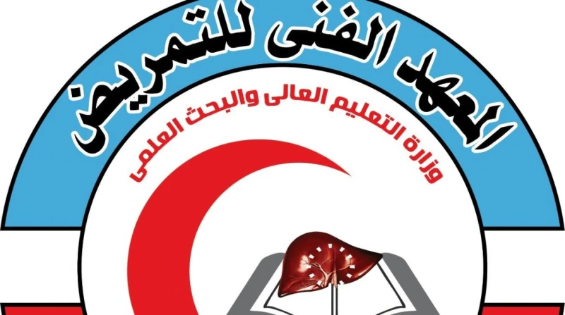 تنسيق معهد تمريض شربين 2024.. التخصصات وشروط الالتحاق يتساءل الطلاب عن تنسيق معهد تمريض شربين 2024، الكائن بمحافظة الدقهلية، والذي يعد أحد المعاهد