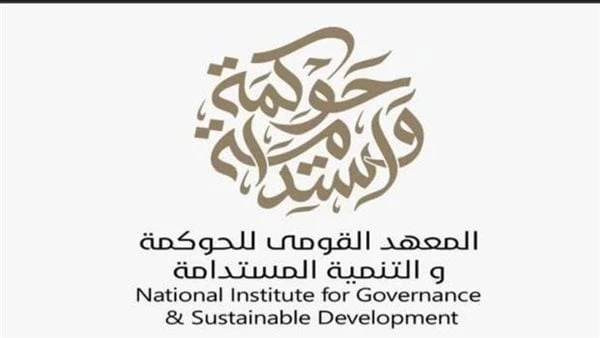القومي للحوكمة يعلن أسماء الفائزين في المسابقة البحثية الحوكمة والذكاء الاصطناعيأعلن المعهد القومي للحوكمة والتنمية المستدامة عن أسماء الفائزين في