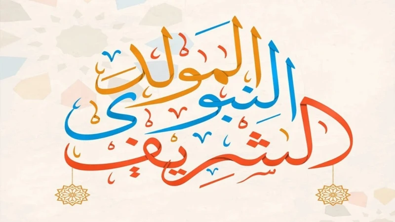 موعد اجازه المولد النبوي الشريف 2024 وحكم الاحتفال به وفقا لدار الإفتاءيتم الاستعلام حاليا داخل الجميع من الدول عن موعد أجازة المولد النبوي 2024، حيث تقدم تلك الإجازة لجميع العاملي