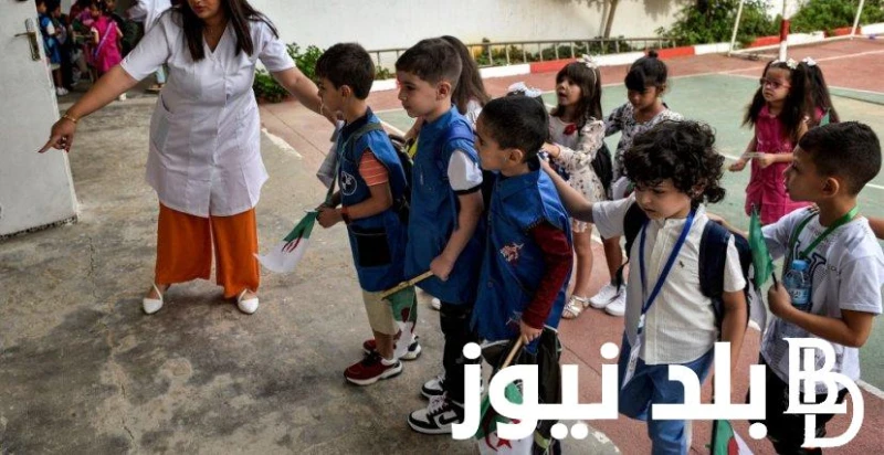 اعرف موعد الدخول المدرسي 2025 الجزائر ورزنامة العطل المدرسية لهذا العام.. الوطنية الجزائرية تعلن .() يتطلع الطلاب وأولياء الأمور في الجزائر لمعرفة