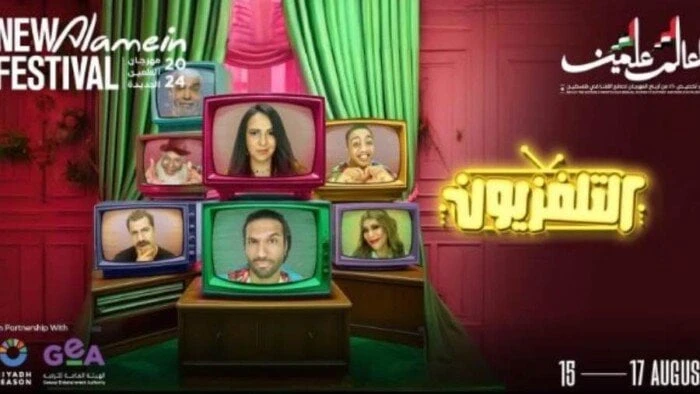 فن: غدا.. عرض مسرحية التلفزيون ل حسن الرداد في مهرجان العلمين 2024 اقرأ في أفاق عربية غدا عرض مسرحية التلفزيون ل حسن الرداد في مهرجان العلمين 2024،