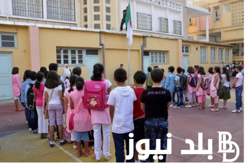 موعد الدخول المدرسي 2025 في الجزائر للمعملين والطلاب وفقا لوزارة التربية الجزائرية .() معك اقتراب السنه الدراسية الجديدة يبحث الكثير من أولياء الأمور والطلاب عن موعد الدخول المدرسي