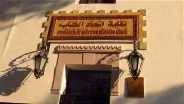 انطلاق فعاليات المؤتمر الأول للجنة الحضارة المصرية باتحاد الكتاب.. السبتتنظم لجنة الحضارة المصرية القديمة بالنقابة العامة لاتحاد كتاب مصر مؤتمرها