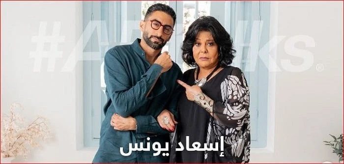 الليلة.. إسعاد يونس في ضيافة أنس بوخش إسعاد يونس وأنس بوخشافاق عربيةتحل الفنانة إسعاد يونس، ضيفة في برنامج ، مع الإعلامي الإماراتي أنس بوخش، الذي يقدمه عبر منصات التواصل الاجتماعي 